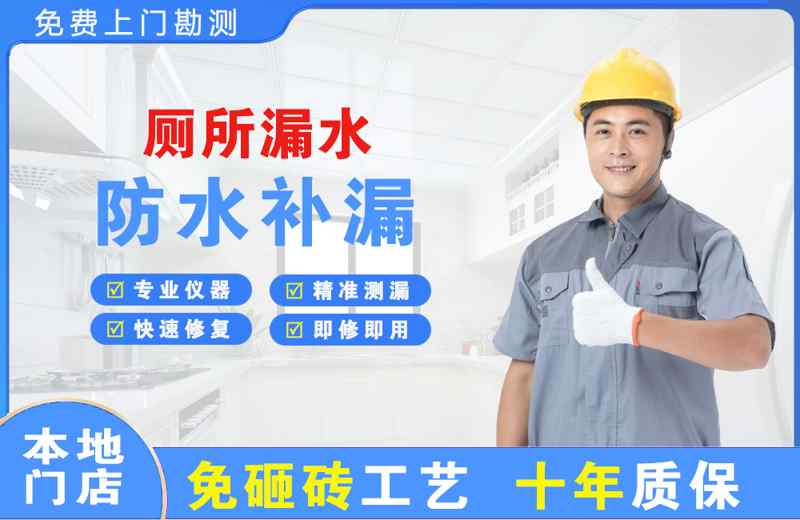 高开厕所漏水维修
