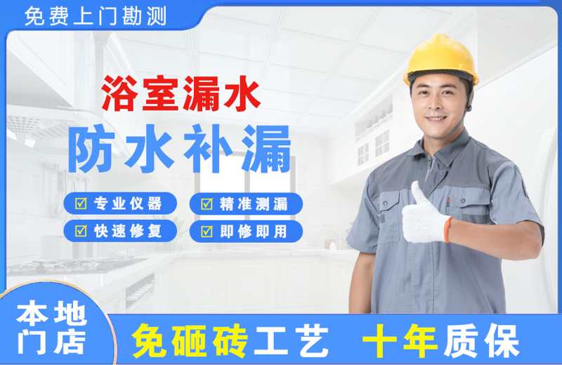 高开浴室漏水维修